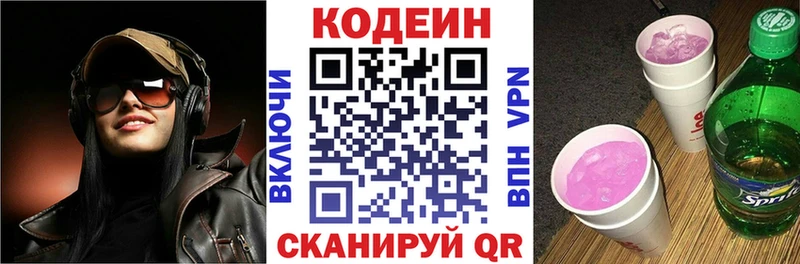 Codein напиток Lean (лин)  Купить  Судак